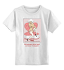 Заказать детскую футболку в Москве. Детская футболка классическая унисекс День святого Валентина от Lansky - готовые дизайны и нанесение принтов.