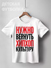 Заказать детскую футболку в Москве. Детская футболка классическая унисекс НВХХК от Мадвед - готовые дизайны и нанесение принтов.