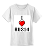 Заказать детскую футболку в Москве. Детская футболка классическая унисекс I Love RUS14  от Руслан Римович - готовые дизайны и нанесение принтов.