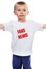 Заказать детскую футболку в Москве. Детская футболка классическая унисекс Фейковые новости от MariYang  - готовые дизайны и нанесение принтов.
