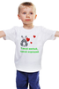Заказать детскую футболку в Москве. Детская футболка классическая унисекс Такой милый от nikol - готовые дизайны и нанесение принтов.