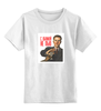 Заказать детскую футболку в Москве. Детская футболка классическая унисекс С Обамой не пью от prodesign - готовые дизайны и нанесение принтов.
