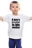 Заказать детскую футболку в Москве. Детская футболка классическая унисекс A boy’s best friend is his mother от KinoArt - готовые дизайны и нанесение принтов.