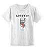 Заказать детскую футболку в Москве. Детская футболка классическая унисекс Чаппи от geekbox - готовые дизайны и нанесение принтов.