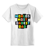 Заказать детскую футболку в Москве. Детская футболка классическая унисекс Самый лучший Папа от originals - готовые дизайны и нанесение принтов.