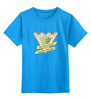 Заказать детскую футболку в Москве. Детская футболка классическая унисекс Футболка женская ГУЗ от dyzel - готовые дизайны и нанесение принтов.