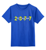 Заказать детскую футболку в Москве. Детская футболка классическая унисекс CyberPunk•2077 от balden - готовые дизайны и нанесение принтов.