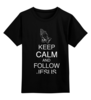 Заказать детскую футболку в Москве. Детская футболка классическая унисекс Keep calm and follow Jesus от alice.cooper - готовые дизайны и нанесение принтов.
