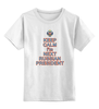 Заказать детскую футболку в Москве. Детская футболка классическая унисекс Господин Будущий Президент от Pinky-Winky - готовые дизайны и нанесение принтов.