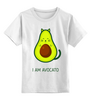 Заказать детскую футболку в Москве. Детская футболка классическая унисекс ☘ I am AVOCATO ☘ от balden - готовые дизайны и нанесение принтов.