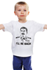 Заказать детскую футболку в Москве. Детская футболка классическая унисекс Сталин - Я вернусь от Leichenwagen - готовые дизайны и нанесение принтов.