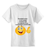 Заказать детскую футболку в Москве. Детская футболка классическая унисекс О позитивном от Виктор Гришин - готовые дизайны и нанесение принтов.