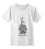 Заказать детскую футболку в Москве. Детская футболка классическая унисекс меняется мир! от pictusgramma@yandex.ru - готовые дизайны и нанесение принтов.
