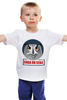 Заказать детскую футболку в Москве. Детская футболка классическая унисекс Сама По Себе от MariYang  - готовые дизайны и нанесение принтов.
