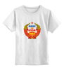 Заказать детскую футболку в Москве. Детская футболка классическая унисекс СССР 1962 от Djimas Leonki - готовые дизайны и нанесение принтов.