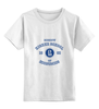 Заказать детскую футболку в Москве. Детская футболка классическая унисекс Мужская вшэ от dyzel - готовые дизайны и нанесение принтов.