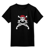 Заказать детскую футболку в Москве. Детская футболка классическая унисекс Реальные пираты от Александр - готовые дизайны и нанесение принтов.