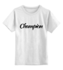 Заказать детскую футболку в Москве. Детская футболка классическая унисекс Champion от THE_NISE  - готовые дизайны и нанесение принтов.