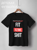 Заказать детскую футболку в Москве. Детская футболка классическая унисекс ФитПит.рф - Спортивное питание от Фит Питрф - готовые дизайны и нанесение принтов.