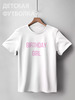 Заказать детскую футболку в Москве. Детская футболка классическая унисекс Birthday girl от solariren - готовые дизайны и нанесение принтов.
