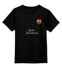 Заказать детскую футболку в Москве. Детская футболка классическая унисекс Barcelona от Ника - готовые дизайны и нанесение принтов.