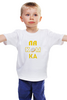 Заказать детскую футболку в Москве. Детская футболка классическая унисекс Лакомка. от Eva De Peron.  - готовые дизайны и нанесение принтов.
