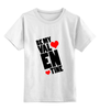 Заказать детскую футболку в Москве. Детская футболка классическая унисекс Be my Valentine                    от Savara - готовые дизайны и нанесение принтов.
