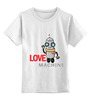 Заказать детскую футболку в Москве. Детская футболка классическая унисекс Love machine от Петр Золотухин - готовые дизайны и нанесение принтов.