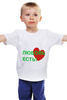 Заказать детскую футболку в Москве. Детская футболка классическая унисекс любовь есть от nikol - готовые дизайны и нанесение принтов.