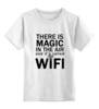 Заказать детскую футболку в Москве. Детская футболка классическая унисекс WIFI magic (1) от Петр Золотухин - готовые дизайны и нанесение принтов.