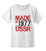 Заказать детскую футболку в Москве. Детская футболка классическая унисекс 1977 год рождения от Djimas Leonki - готовые дизайны и нанесение принтов.