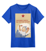 Заказать детскую футболку в Москве. Детская футболка классическая унисекс Советский плакат, 1936 г. от posterman - готовые дизайны и нанесение принтов.