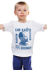 Заказать детскую футболку в Москве. Детская футболка классическая унисекс Дзержинский от Рустам Юсупов - готовые дизайны и нанесение принтов.