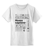 Заказать детскую футболку в Москве. Детская футболка классическая унисекс Homo Sapiens от Djimas Leonki - готовые дизайны и нанесение принтов.