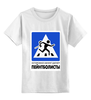 Заказать детскую футболку в Москве. Детская футболка классическая унисекс Пейнтбол от anna_bell - готовые дизайны и нанесение принтов.