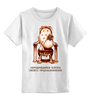 Заказать детскую футболку в Москве. Детская футболка классическая унисекс неродившийся король! от pictusgramma@yandex.ru - готовые дизайны и нанесение принтов.