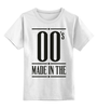 Заказать детскую футболку в Москве. Детская футболка классическая унисекс Made in the 00s от ROK - готовые дизайны и нанесение принтов.