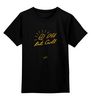 Заказать детскую футболку в Москве. Детская футболка классическая унисекс Old But Gold - Ego Sun от kamal-creations - готовые дизайны и нанесение принтов.