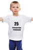 Заказать детскую футболку в Москве. Детская футболка классическая унисекс размер не важен от Алексей Мегалкин - готовые дизайны и нанесение принтов.