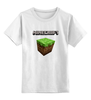 Заказать детскую футболку в Москве. Детская футболка классическая унисекс Minecraft - Куб от klip - готовые дизайны и нанесение принтов.