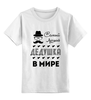 Заказать детскую футболку в Москве. Детская футболка классическая унисекс Самый Лучший Дедушка! от coolmag - готовые дизайны и нанесение принтов.