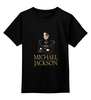 Заказать детскую футболку в Москве. Детская футболка классическая унисекс Michael Jackson  от carolina - готовые дизайны и нанесение принтов.