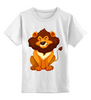 Заказать детскую футболку в Москве. Детская футболка классическая унисекс Лев (Lion) от icase - готовые дизайны и нанесение принтов.