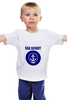 Заказать детскую футболку в Москве. Детская футболка классическая унисекс Морской разведчик от Виктор Гришин - готовые дизайны и нанесение принтов.