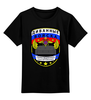 Заказать детскую футболку в Москве. Детская футболка классическая унисекс Диванные войска от queen  - готовые дизайны и нанесение принтов.