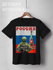 Заказать детскую футболку в Москве. Детская футболка классическая унисекс Ратник от balden - готовые дизайны и нанесение принтов.