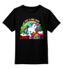Заказать детскую футболку в Москве. Детская футболка классическая унисекс ☆ Loves Unicorns ☆ от balden - готовые дизайны и нанесение принтов.