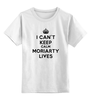 Заказать детскую футболку в Москве. Детская футболка классическая унисекс I can't keep calm Moriarty lives от yammichan - готовые дизайны и нанесение принтов.
