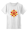 Заказать детскую футболку в Москве. Детская футболка классическая унисекс Отечественная война от ineedjet - готовые дизайны и нанесение принтов.