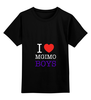 Заказать детскую футболку в Москве. Детская футболка классическая унисекс I Love MGIMO Boys от penno4ka - готовые дизайны и нанесение принтов.